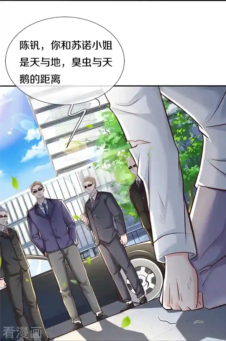 觉醒透视：校花的贴身高手第2话 玩弄感情