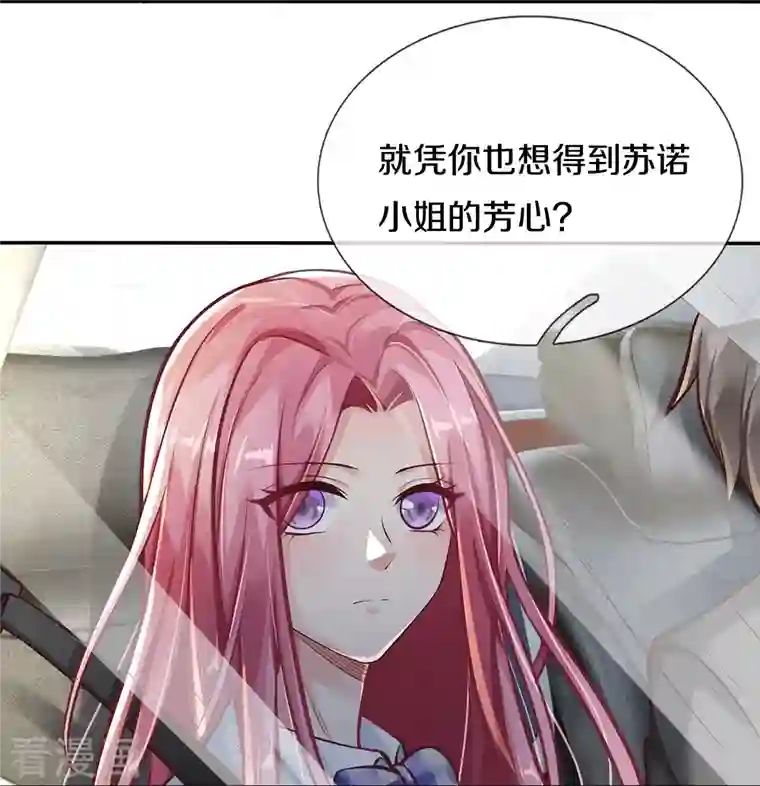 觉醒透视：校花的贴身高手第2话 玩弄感情