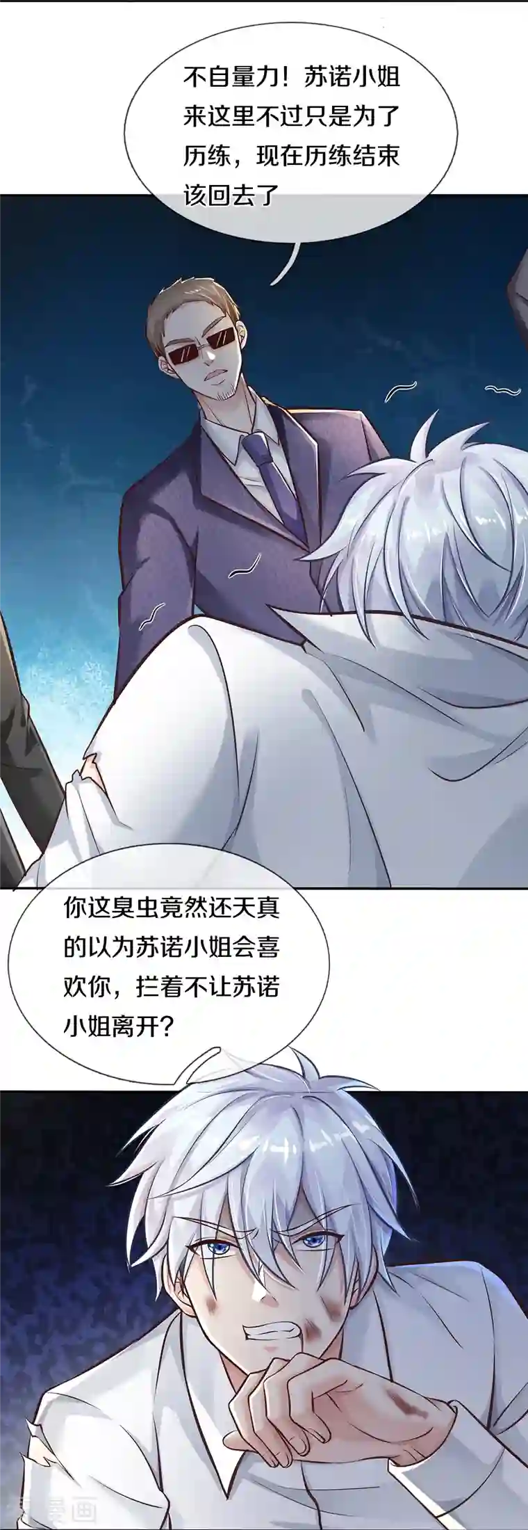 觉醒透视：校花的贴身高手第2话 玩弄感情