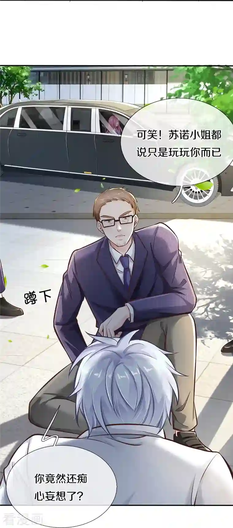 觉醒透视：校花的贴身高手第2话 玩弄感情