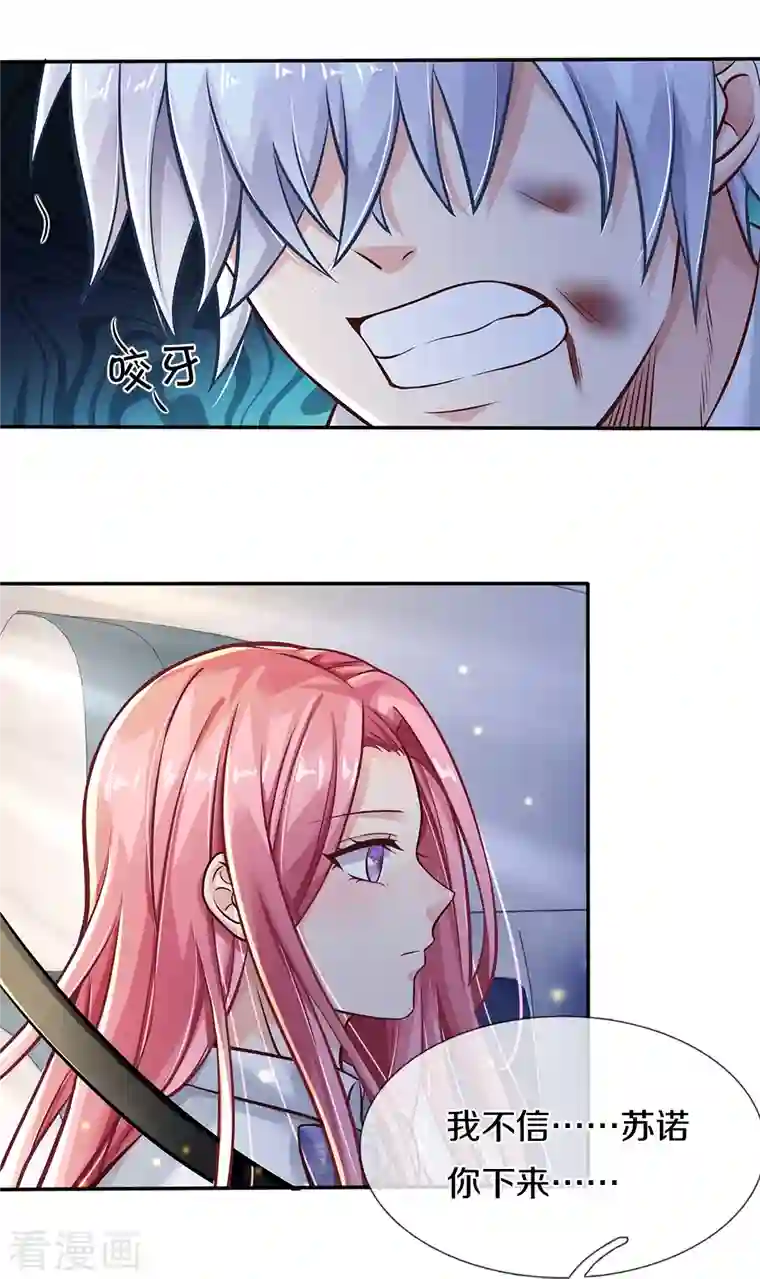 觉醒透视：校花的贴身高手第2话 玩弄感情