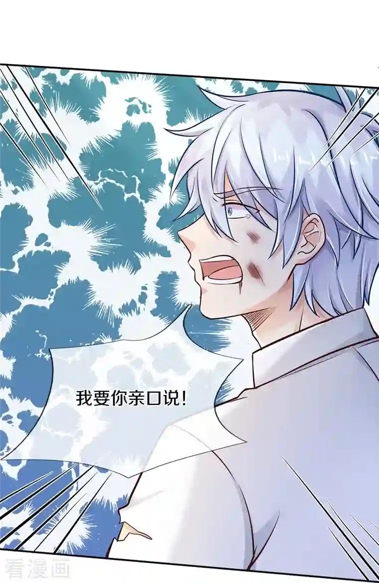 觉醒透视：校花的贴身高手第2话 玩弄感情