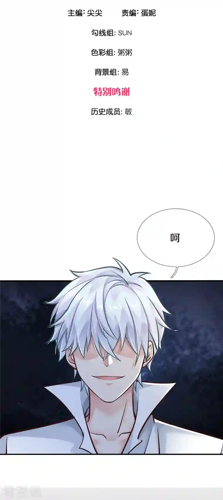 觉醒透视：校花的贴身高手第2话 玩弄感情