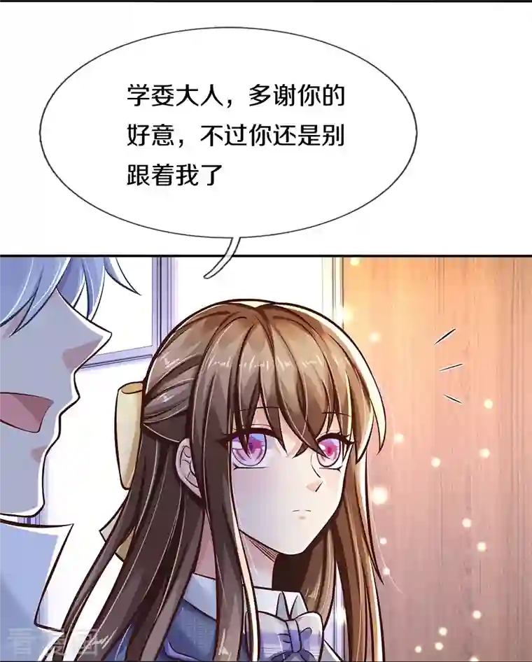 觉醒透视：校花的贴身高手第2话 玩弄感情