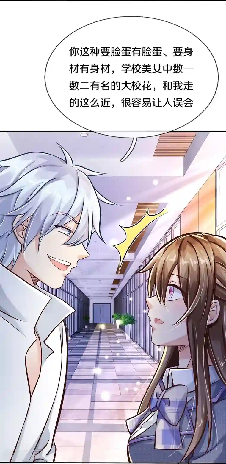 觉醒透视：校花的贴身高手第2话 玩弄感情