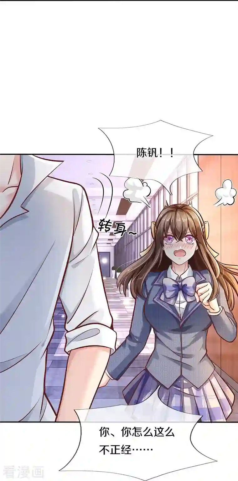 觉醒透视：校花的贴身高手第2话 玩弄感情