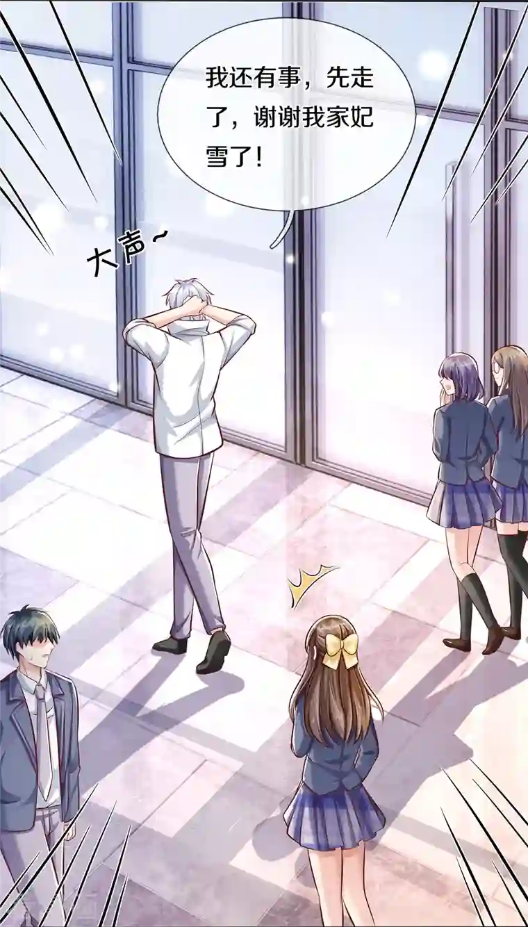 觉醒透视：校花的贴身高手第2话 玩弄感情