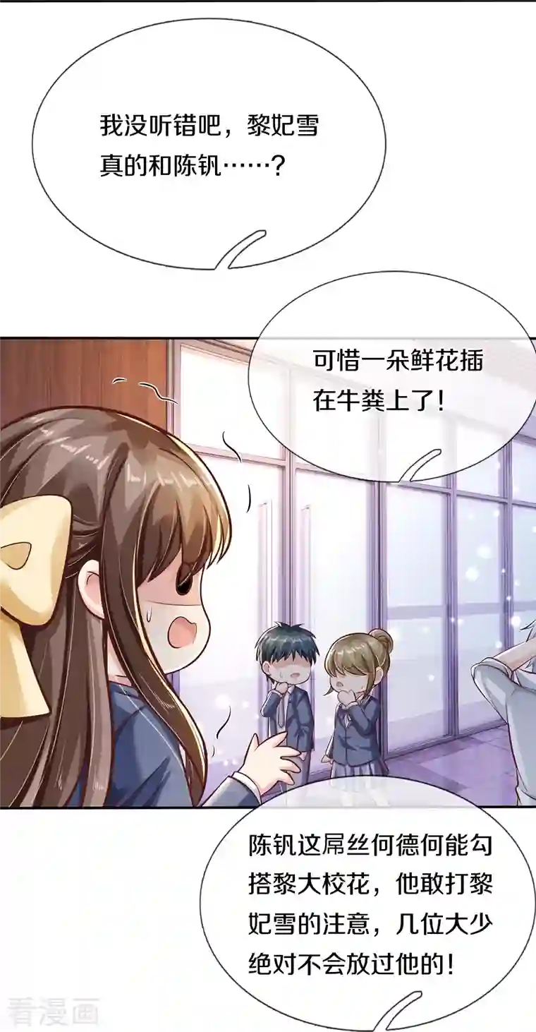 觉醒透视：校花的贴身高手第2话 玩弄感情