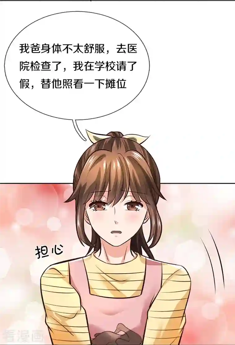 觉醒透视：校花的贴身高手第3话 烤鸭西施