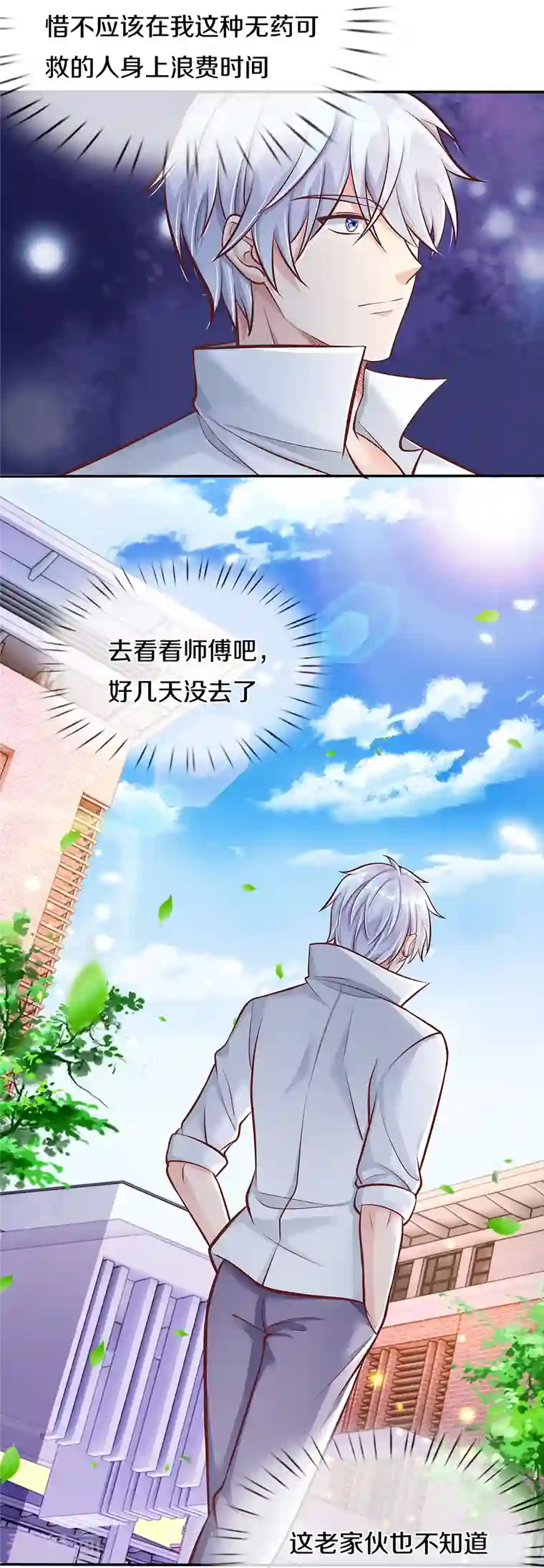 觉醒透视：校花的贴身高手第3话 烤鸭西施