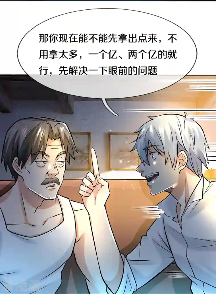 觉醒透视：校花的贴身高手第7话 身家百亿