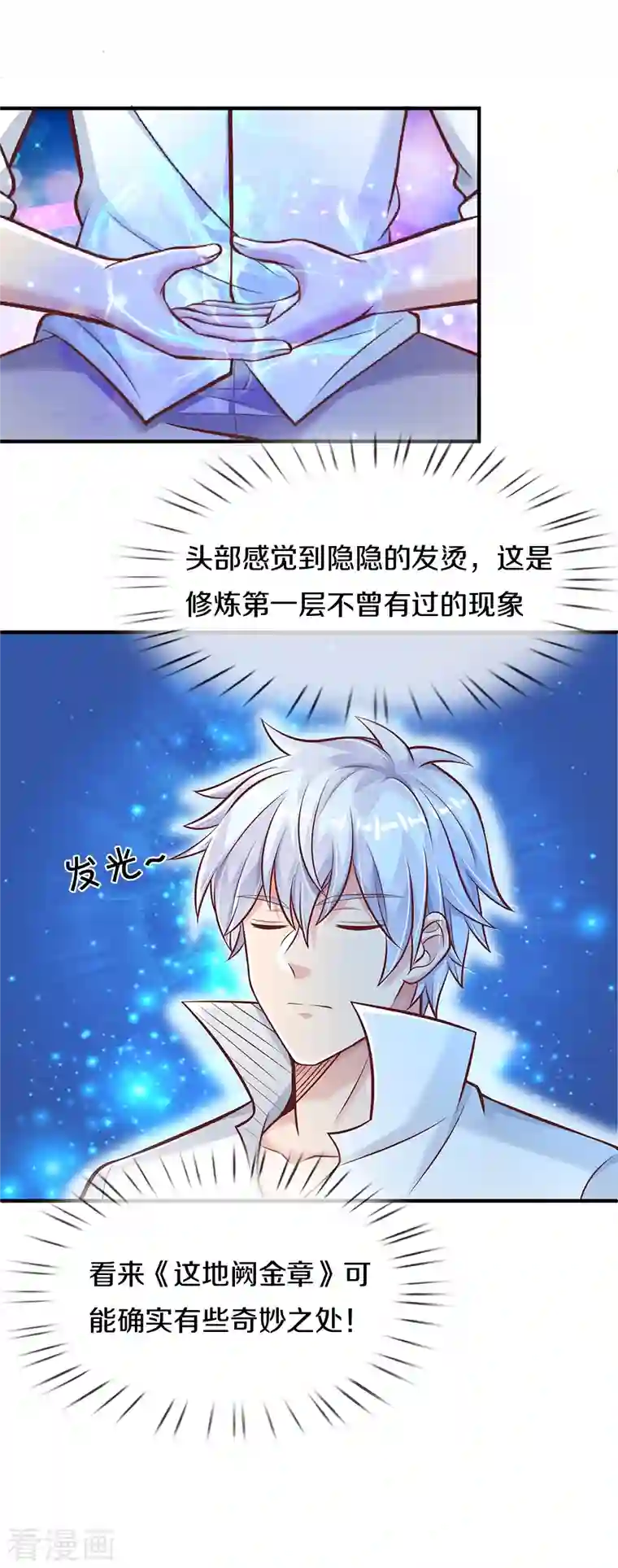 觉醒透视：校花的贴身高手第9话 父母期望