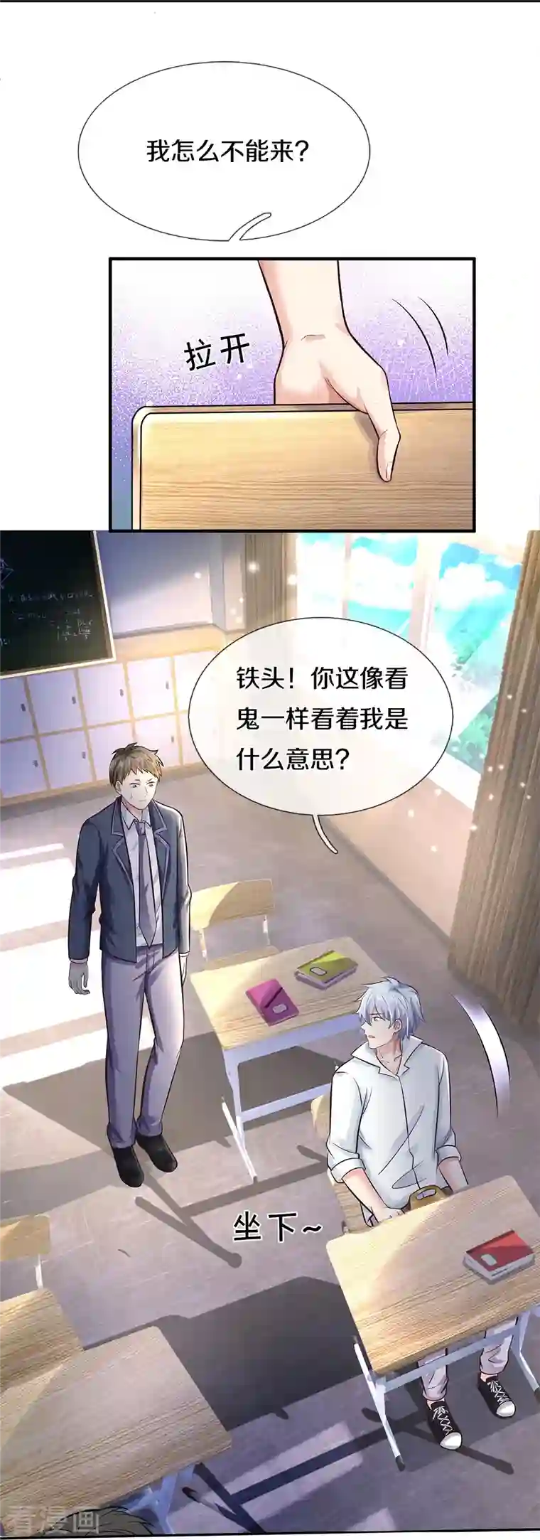 觉醒透视：校花的贴身高手第10话 无药可救