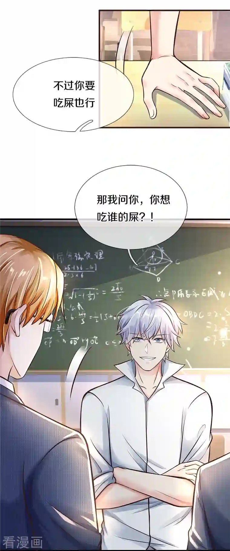 觉醒透视：校花的贴身高手第10话 无药可救