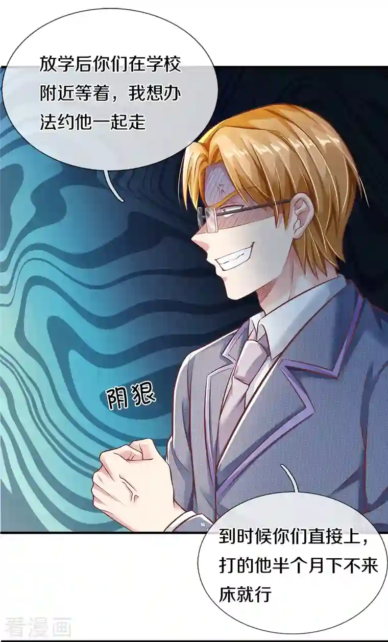 觉醒透视：校花的贴身高手第11话 耳聪目明