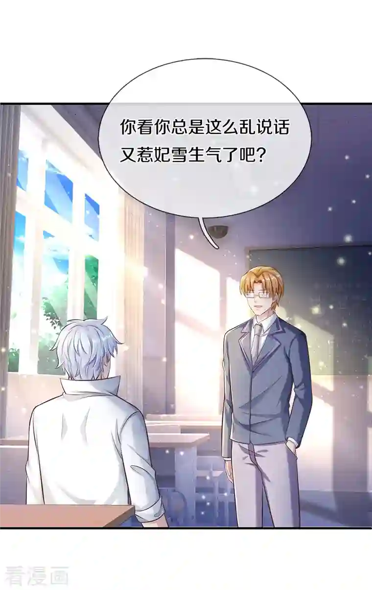 觉醒透视：校花的贴身高手第11话 耳聪目明