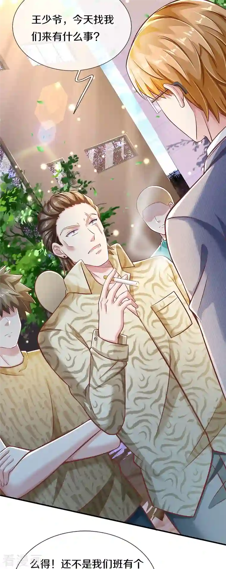 觉醒透视：校花的贴身高手第11话 耳聪目明