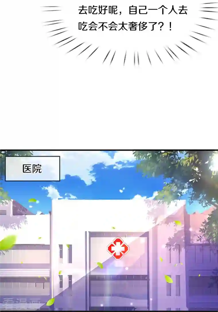 觉醒透视：校花的贴身高手第12话 坑人害己