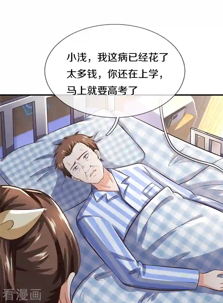 觉醒透视：校花的贴身高手第12话 坑人害己