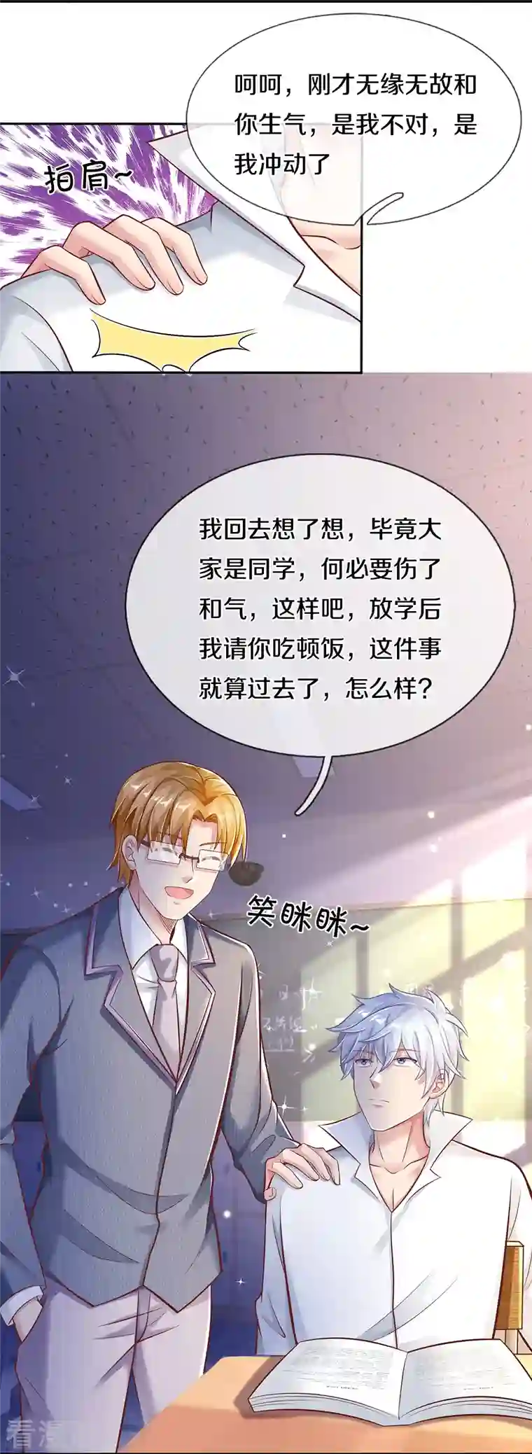 觉醒透视：校花的贴身高手第12话 坑人害己