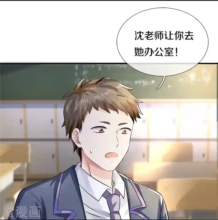 觉醒透视：校花的贴身高手第13话 死缠烂打