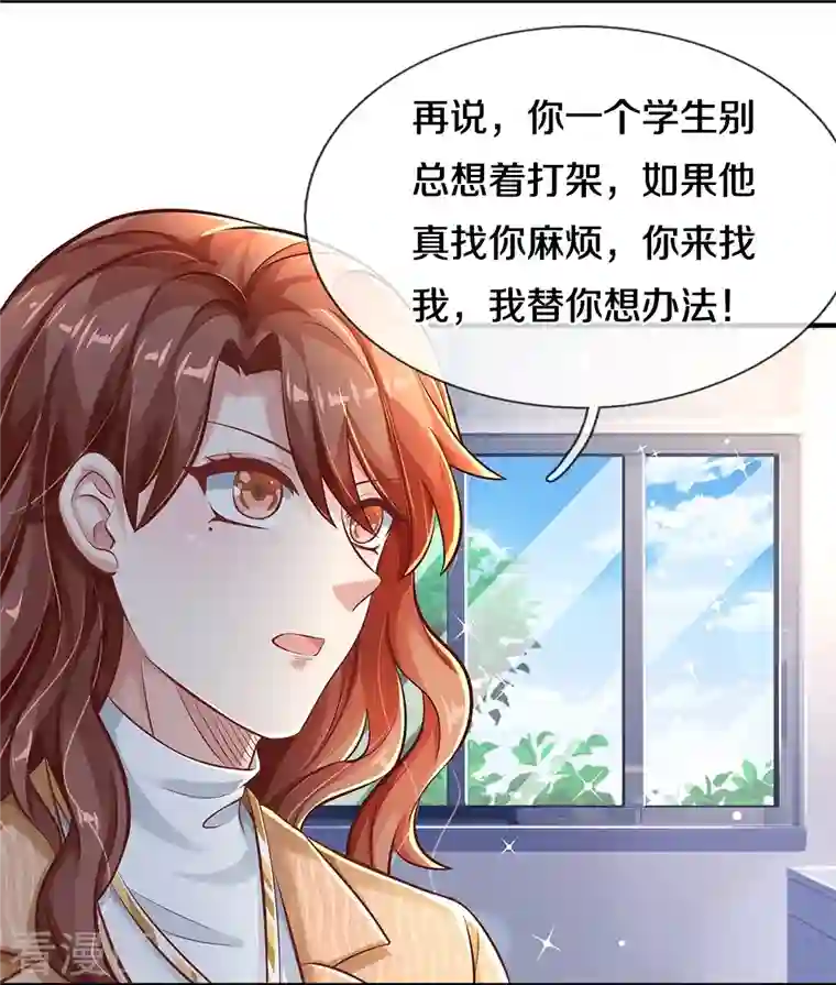 觉醒透视：校花的贴身高手第14话 中考状元