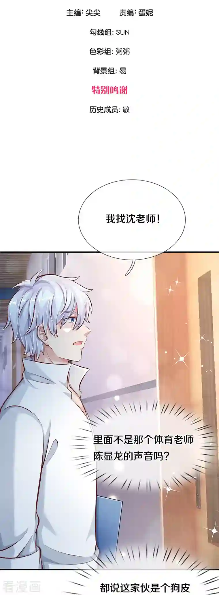 觉醒透视：校花的贴身高手第14话 中考状元