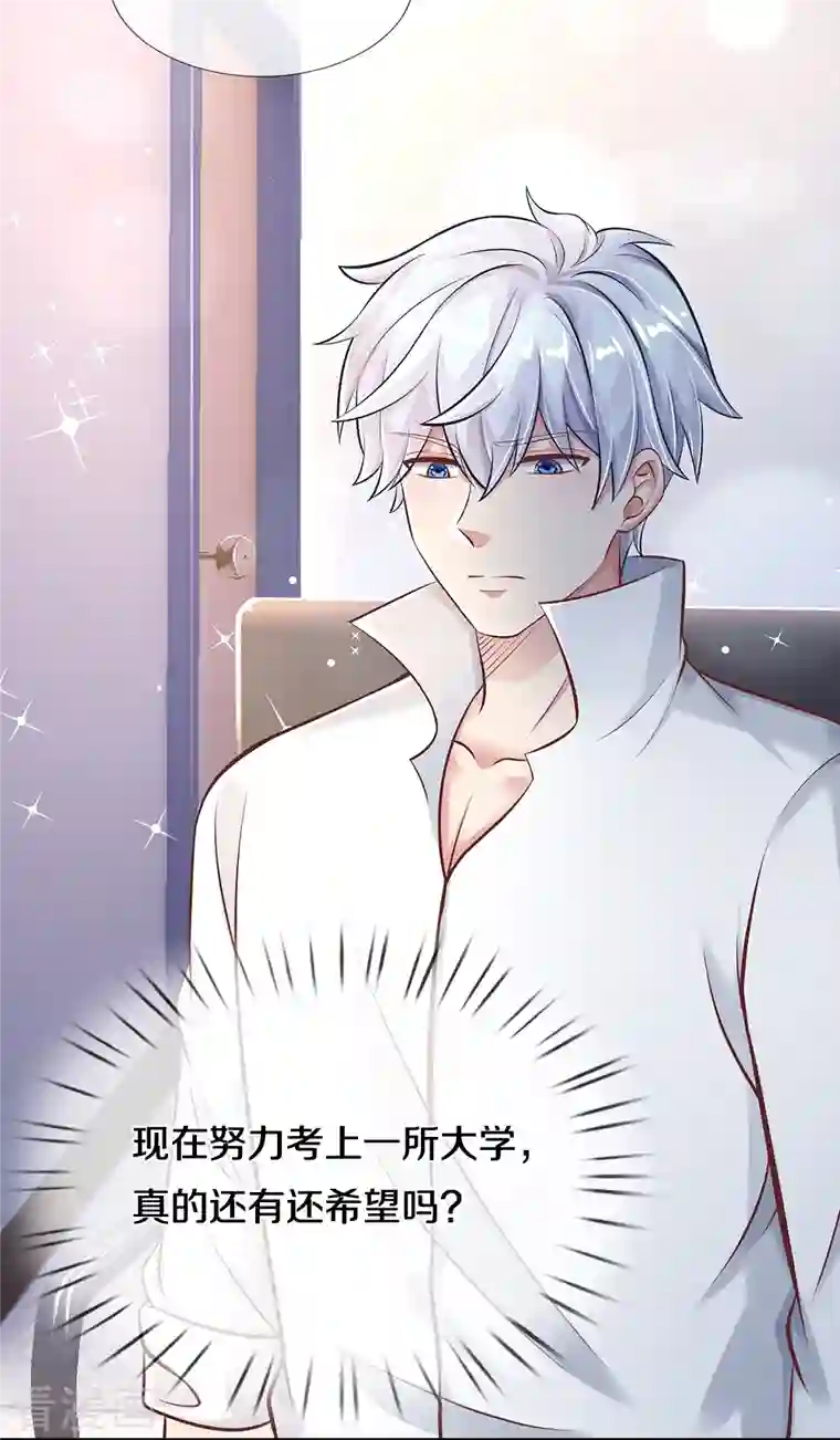 觉醒透视：校花的贴身高手第14话 中考状元