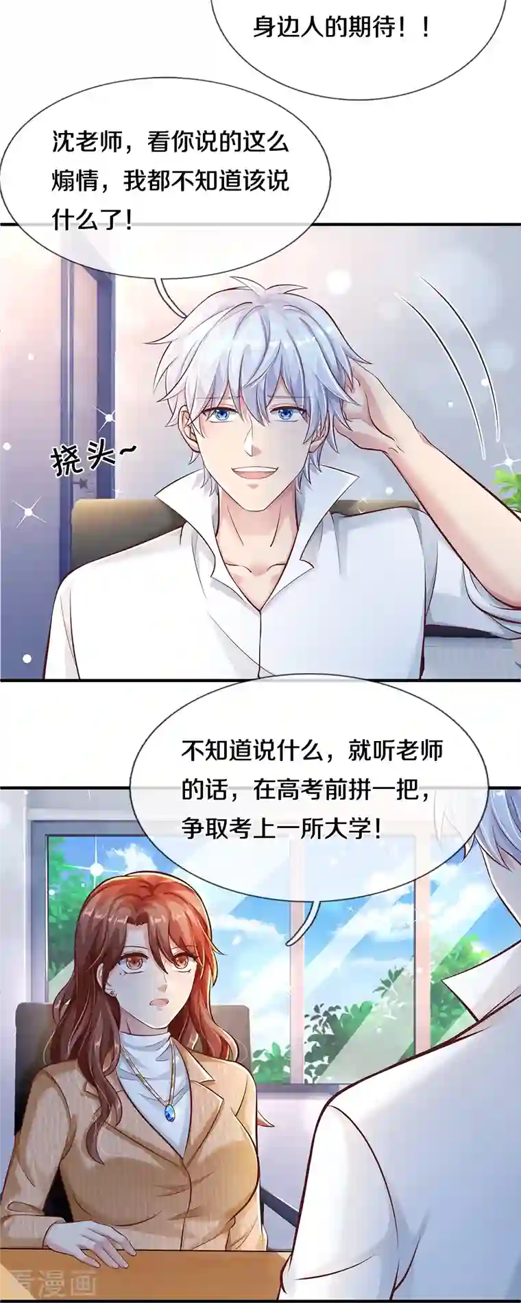 觉醒透视：校花的贴身高手第14话 中考状元