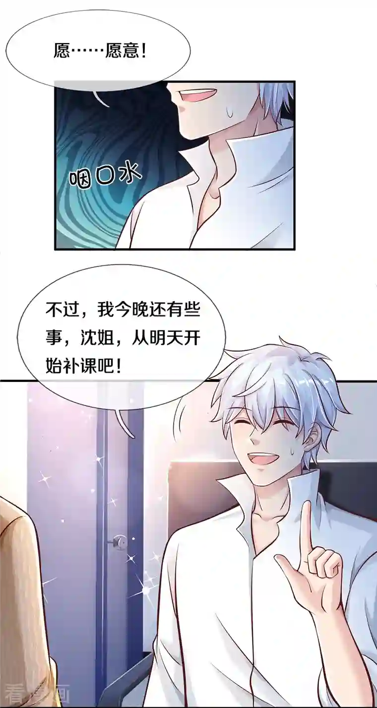 觉醒透视：校花的贴身高手第14话 中考状元