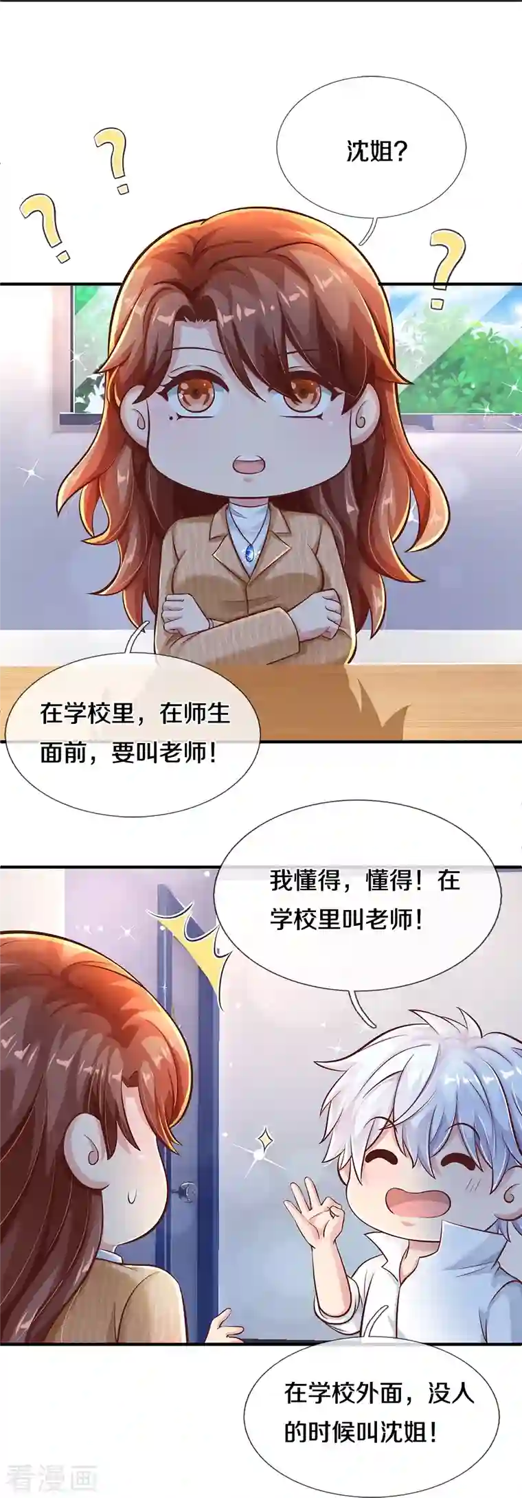 觉醒透视：校花的贴身高手第14话 中考状元