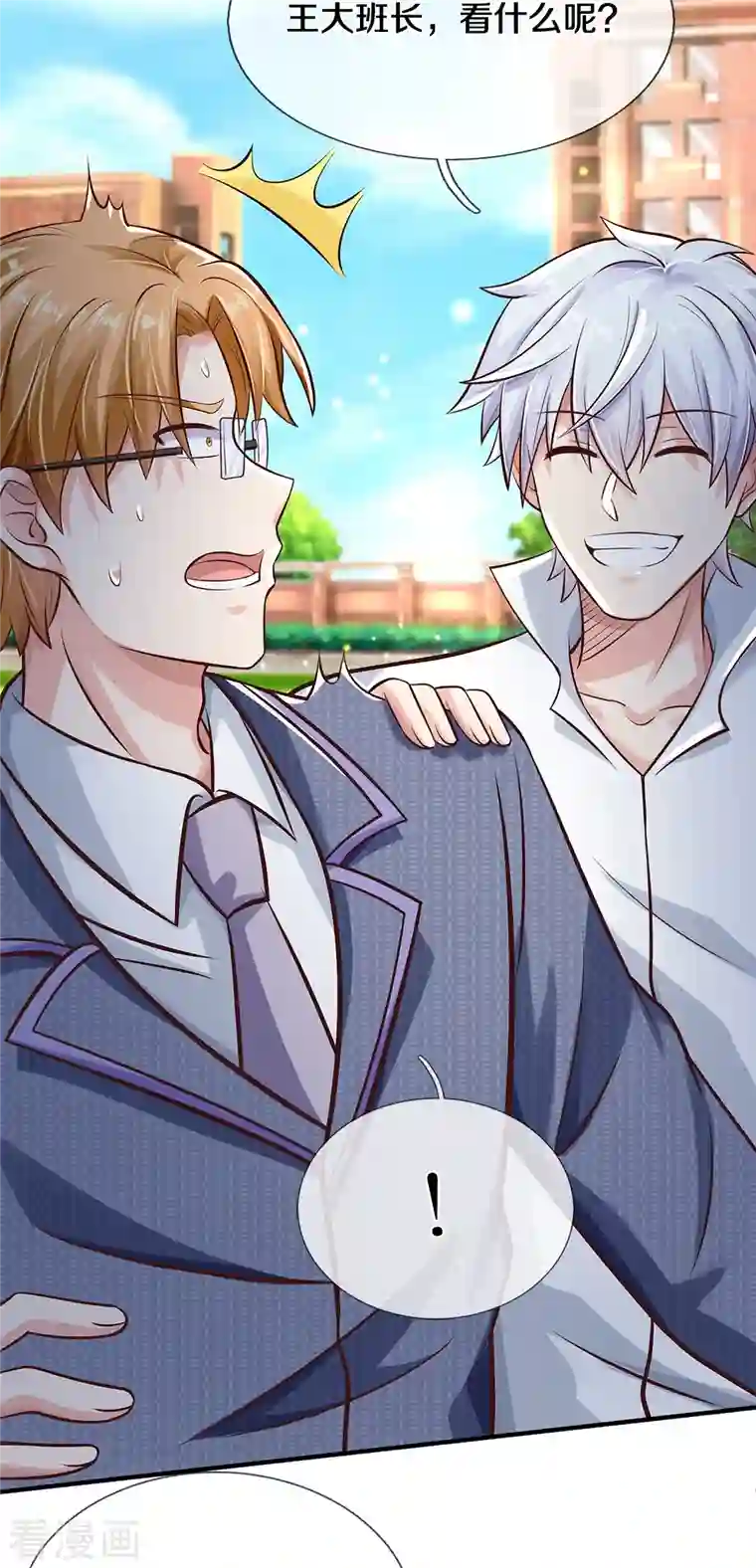 觉醒透视：校花的贴身高手第16话 校外围堵