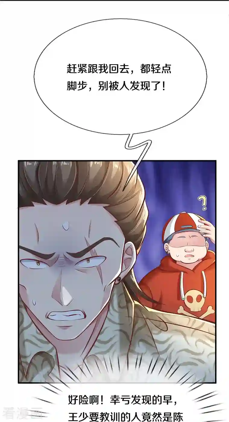 觉醒透视：校花的贴身高手第17话 落荒而逃