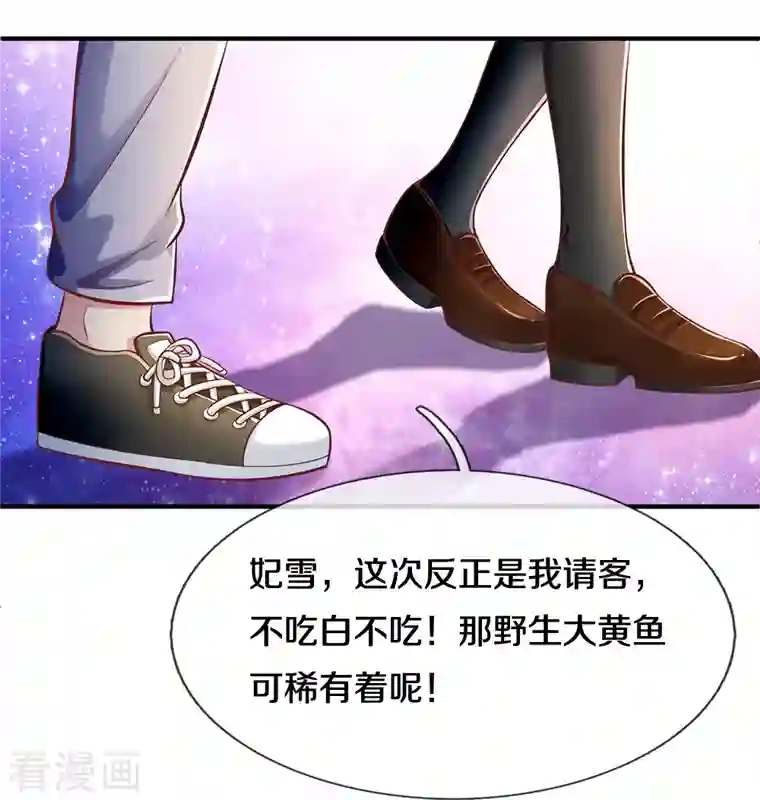 觉醒透视：校花的贴身高手第17话 落荒而逃