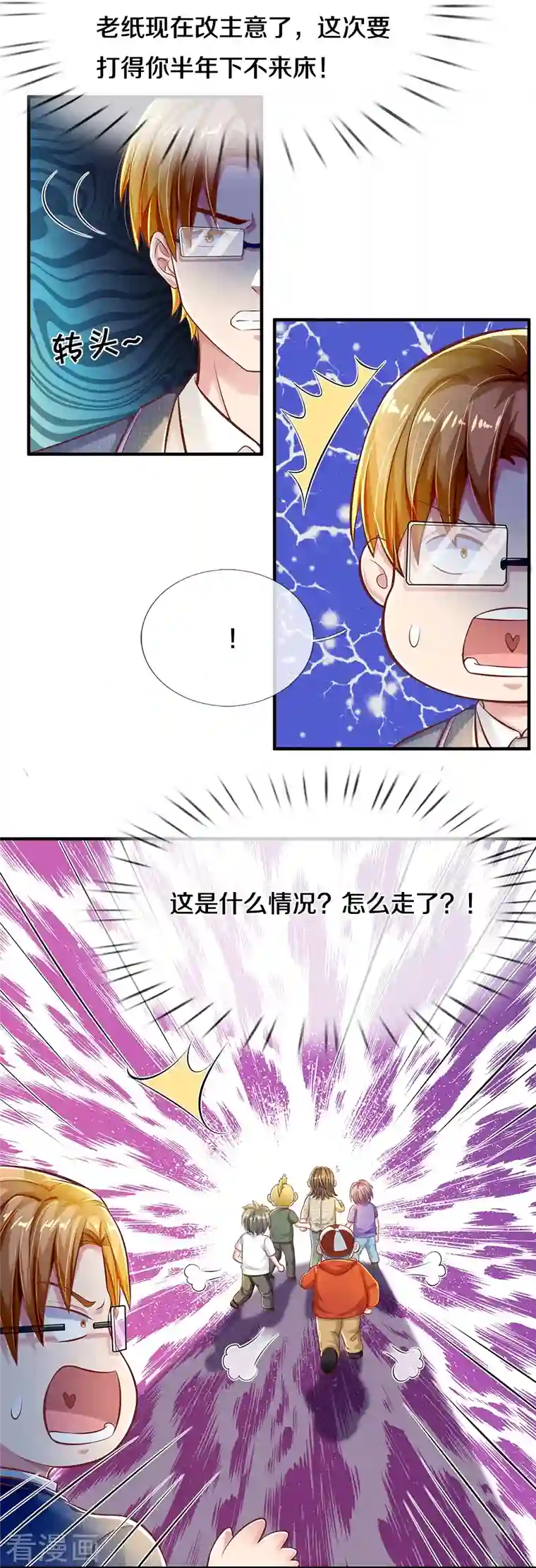 觉醒透视：校花的贴身高手第17话 落荒而逃