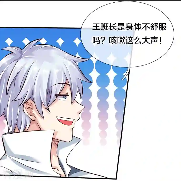 觉醒透视：校花的贴身高手第17话 落荒而逃