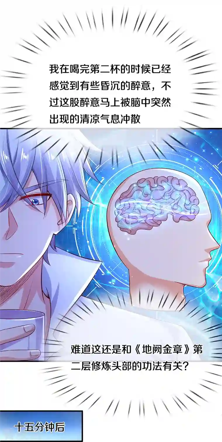 觉醒透视：校花的贴身高手第19话 千杯不醉