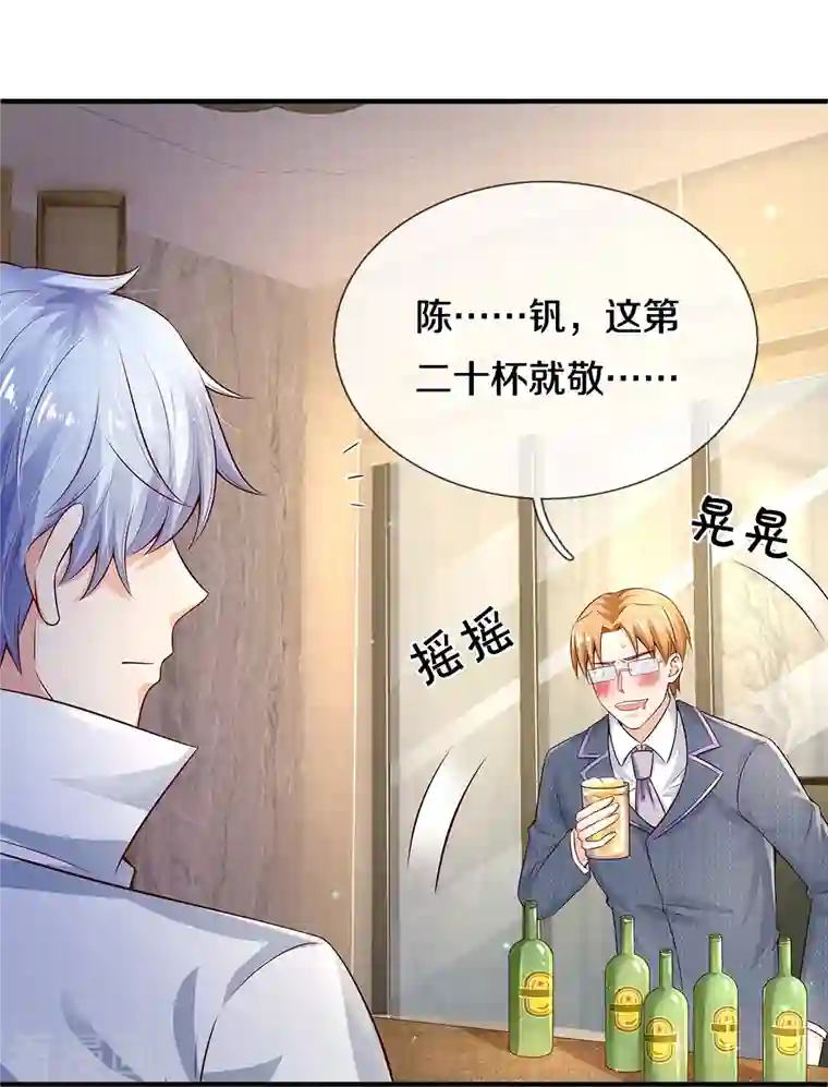 觉醒透视：校花的贴身高手第19话 千杯不醉