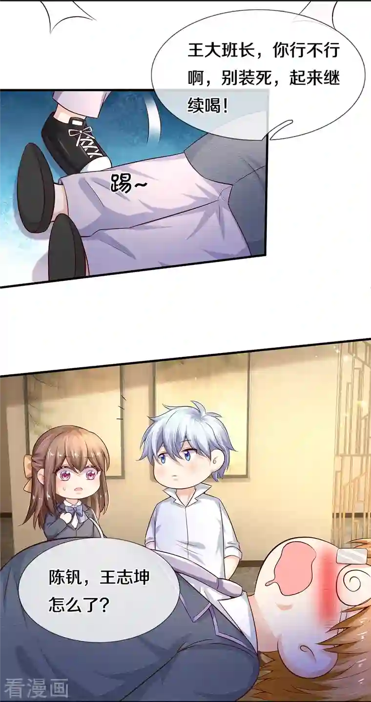 觉醒透视：校花的贴身高手第19话 千杯不醉