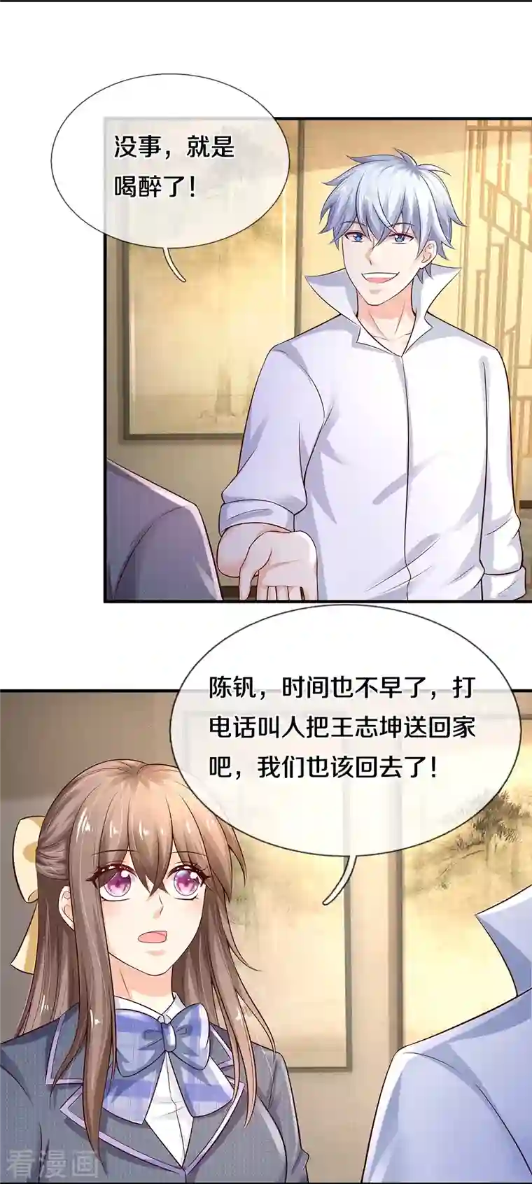 觉醒透视：校花的贴身高手第19话 千杯不醉