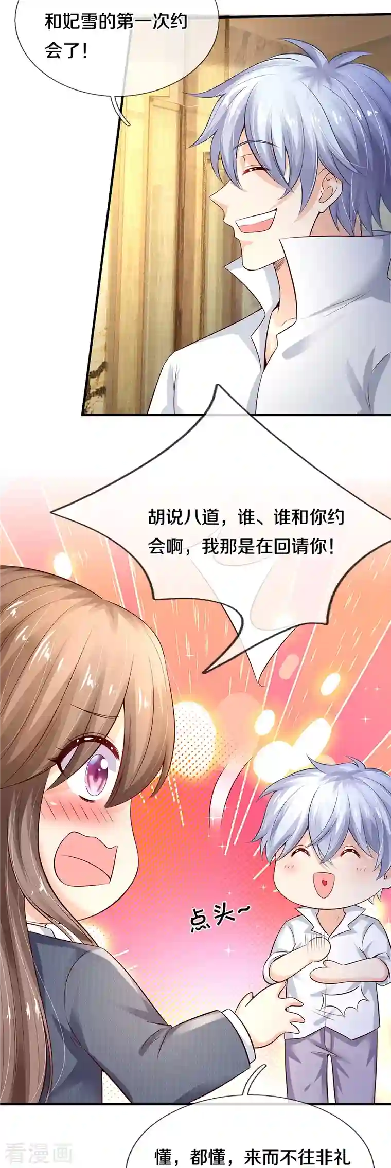 觉醒透视：校花的贴身高手第19话 千杯不醉