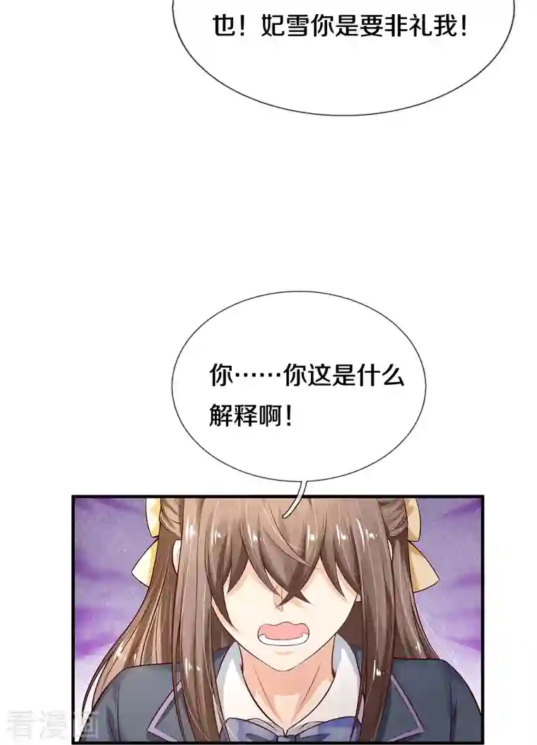 觉醒透视：校花的贴身高手第19话 千杯不醉
