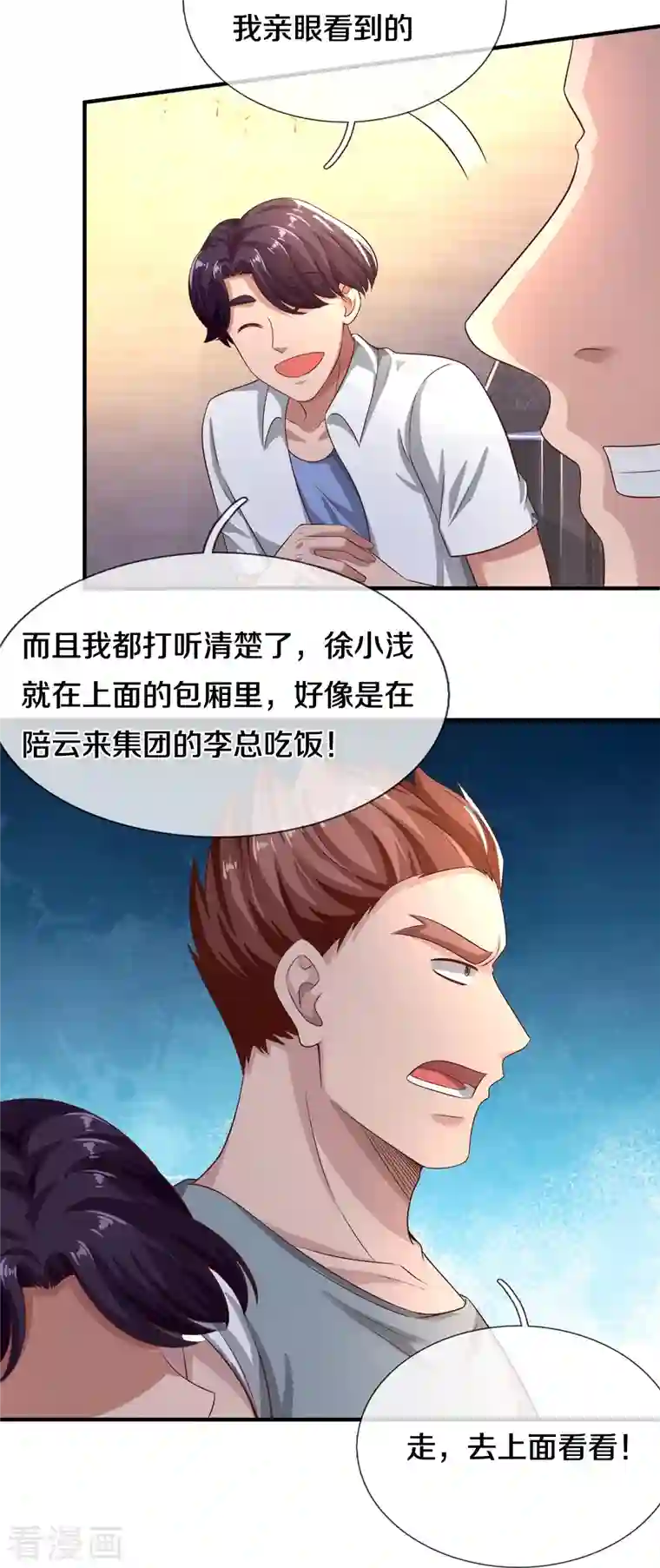觉醒透视：校花的贴身高手第19话 千杯不醉