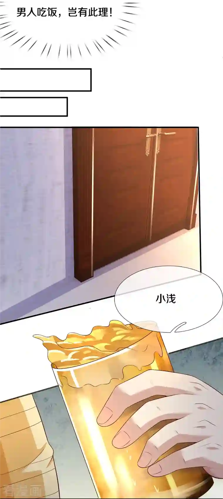 觉醒透视：校花的贴身高手第19话 千杯不醉