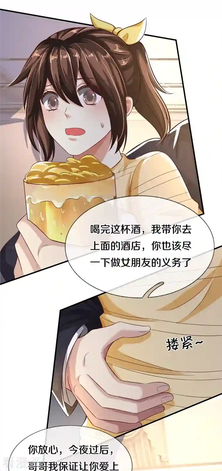 觉醒透视：校花的贴身高手第19话 千杯不醉