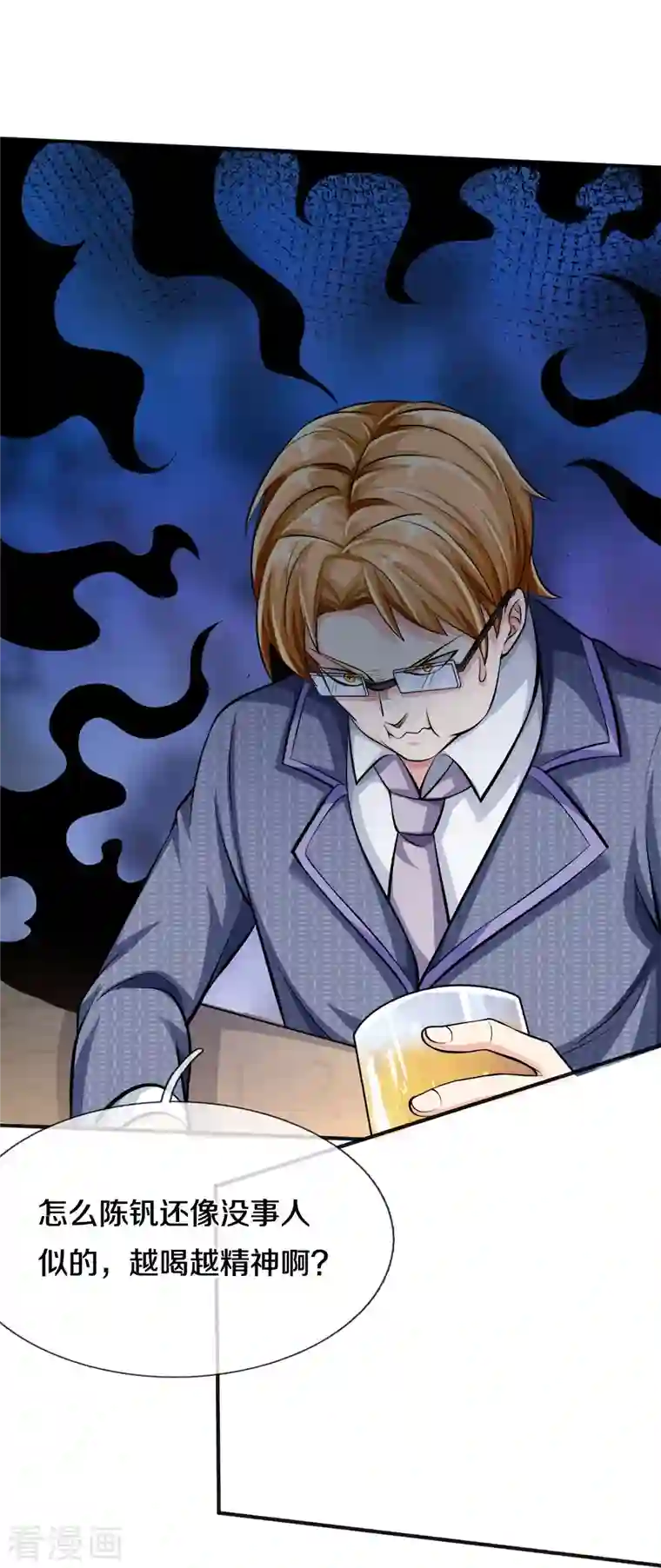 觉醒透视：校花的贴身高手第19话 千杯不醉