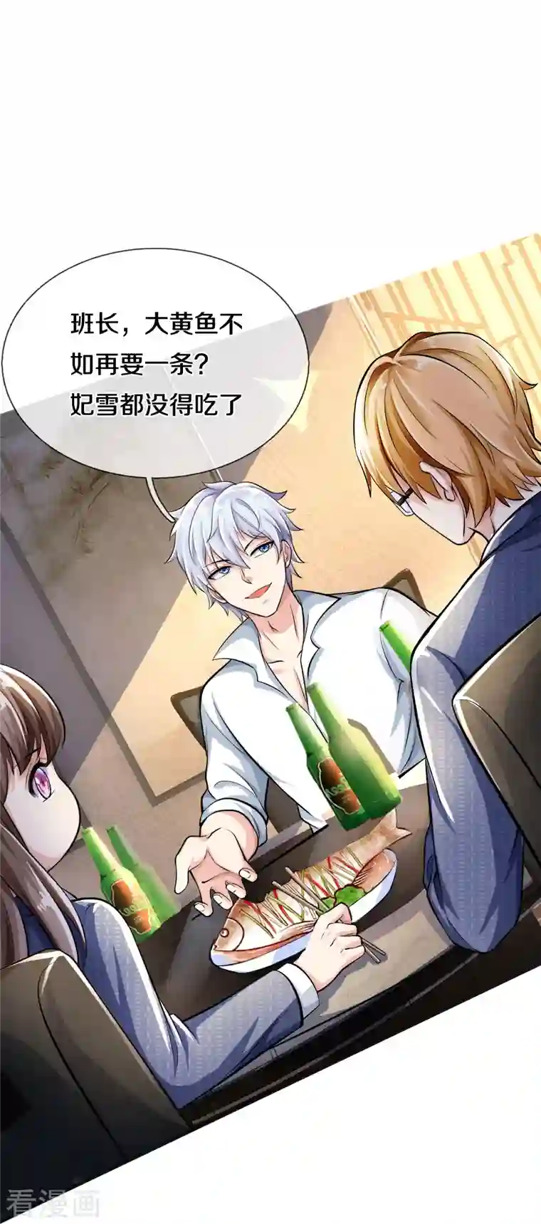 觉醒透视：校花的贴身高手第19话 千杯不醉