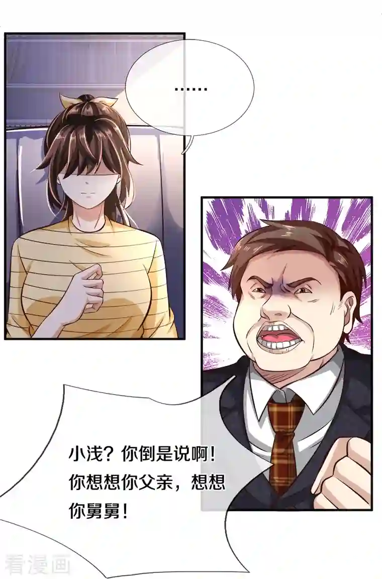 觉醒透视：校花的贴身高手第20话 趁火打劫