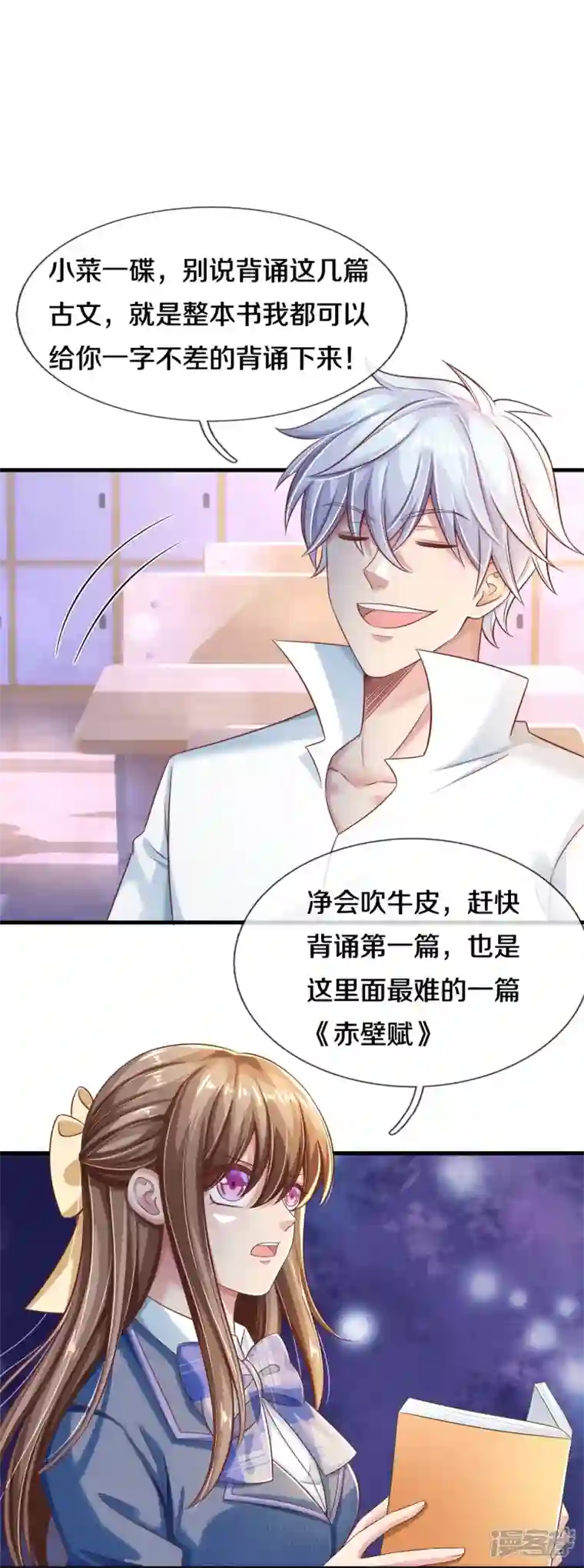 觉醒透视：校花的贴身高手第23话 准女朋友