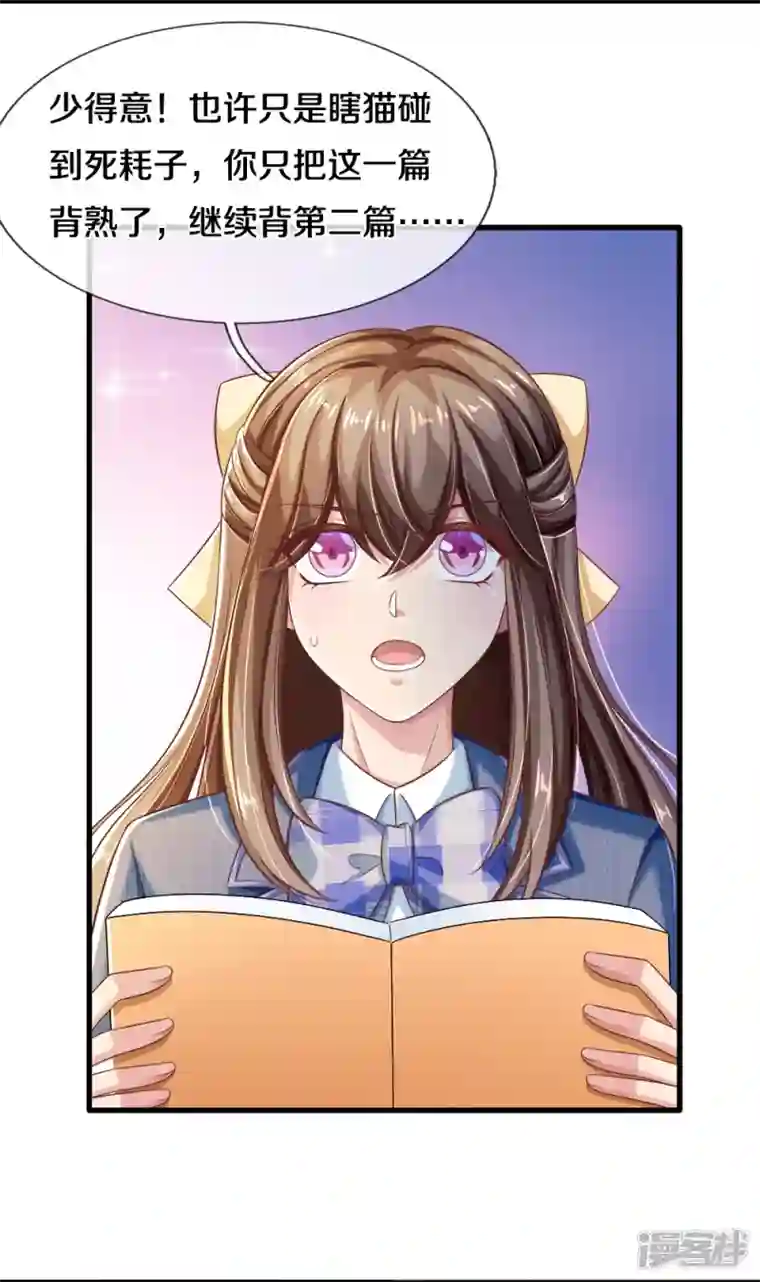 觉醒透视：校花的贴身高手第23话 准女朋友